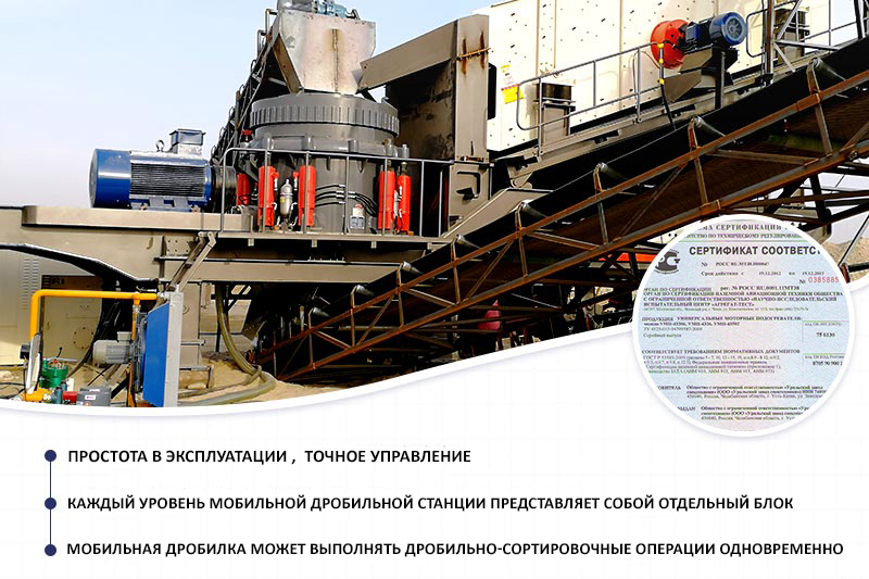 Преимущества мобильной дробильной установки