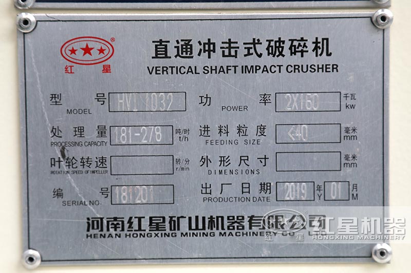 HVSI-1032Производительность машины для производства песка 181-278 т / ч