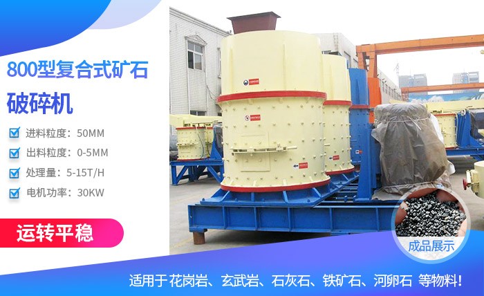 Дробилка для сложных руд Hongxing 800