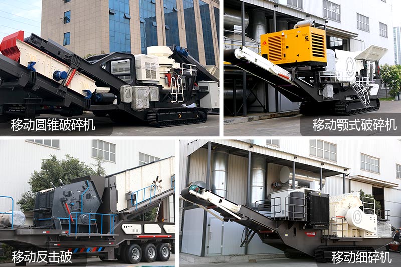 Различные модели мобильных дробилок производства Hongxing Machinery