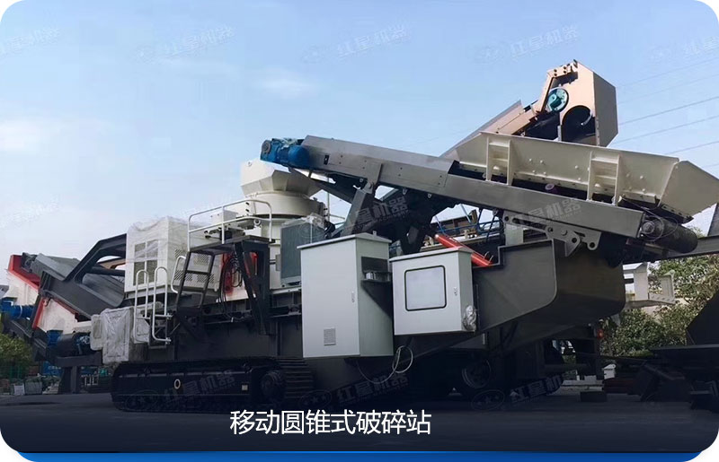 Наиболее популярная мобильная конусная дробильная установка