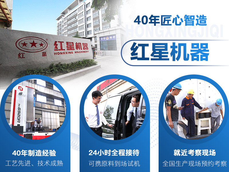 Оборудование, производимое Hongxing Machinery, заслуживает доверия.