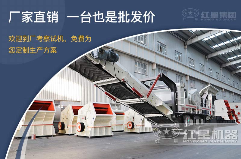Сколько стоит небольшая гусеничная мобильная дробилка Hongxing Machinery?